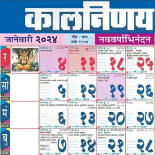Calendar 2024 Marathi Kalnirnay Datha Eolanda